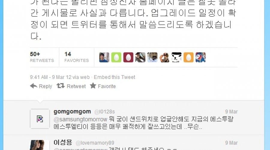 Samsung infirmă data de 10 martie pentru actualizarea la Ice Cream Sandwich