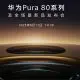 Huawei Pura 80 este gata de lansare luna aceasta