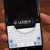 Android-ul dictaturii: cum funcționează telefoanele din Coreea de Nord