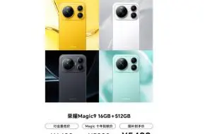 Prețurile modelelor Honor Magic9 au fost dezvăluite înaintea lansării