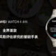 Huawei Watch 4 va putea măsura glicemia… sau pe aproape